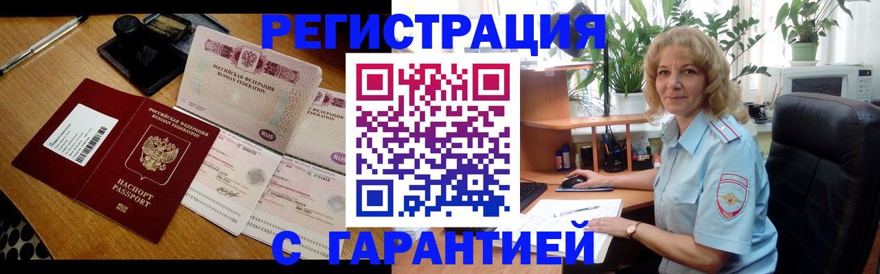 прописка штамп в Назарово