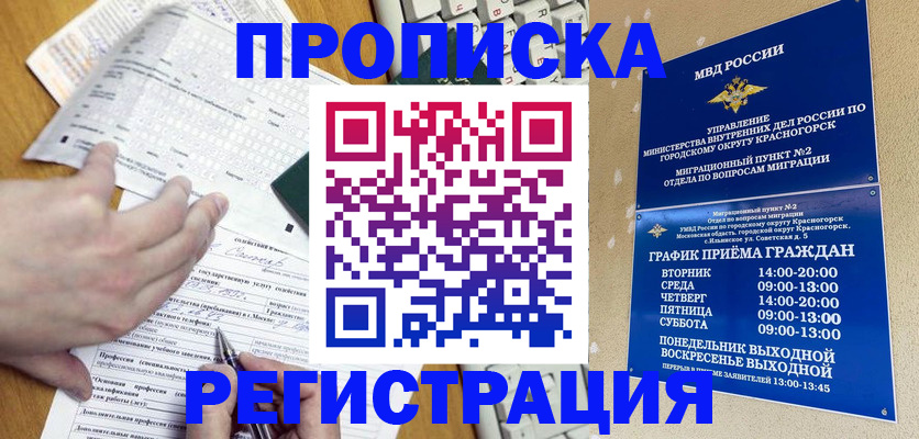 купить прописку в Назарово