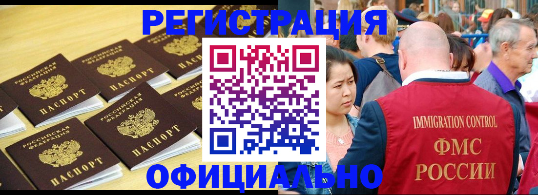 временная регистрация купить в Назарово